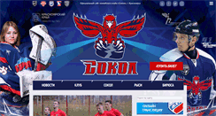 Desktop Screenshot of krsksokol.ru